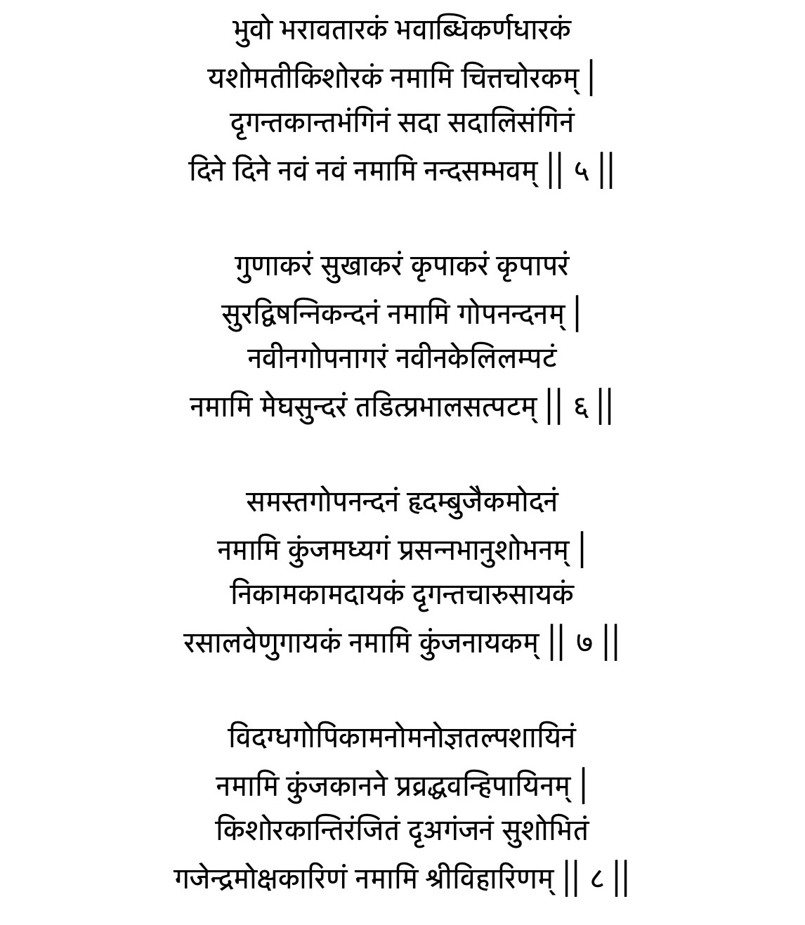 Krushnashtakam